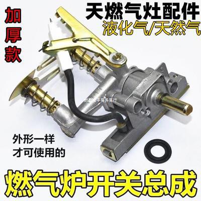 Natural Gas Stove Accessories with Complete Household Desktop Stove Digital Switch Assembly Stove Lighter Liquefied Gas Stove