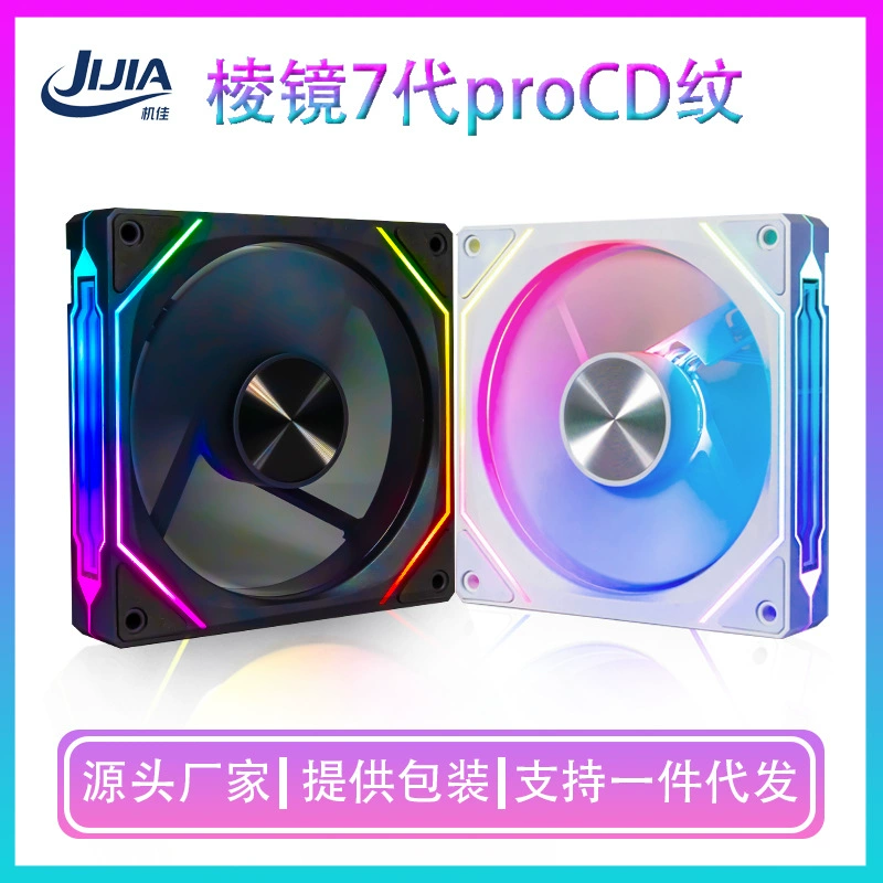 Призма 7 поколения ProRS шасси вентилятор ARGB охлаждающий вентилятор Shenguang синхронный ARGB фантомный PWM бесшумный вентилятор
