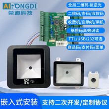 嵌入式扫码器模块门禁读卡器识别一二维码扫描模组二维码识别