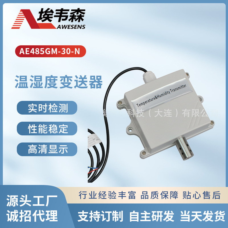 一体壁挂式温湿度变送器RS485接口图书馆档案室通信基站洁净室