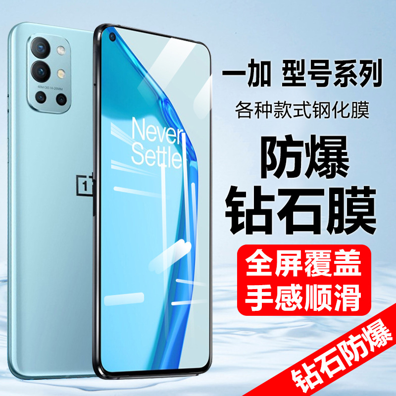 Suitable for one plus 9 tempered film 9R Peep-proof 9RT frosted 1 plus 8T Mobile Phone Film 1+9 full screen 7 blue light oneplus6