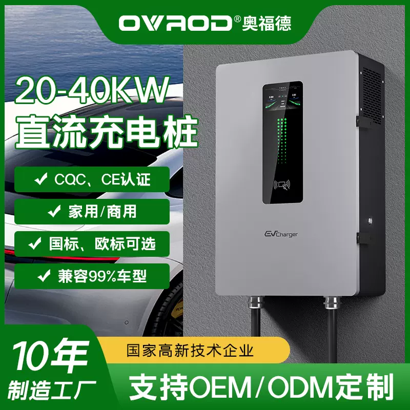 203040KW国标家用商用运营防水壁挂新能源汽车充电桩直流比亚迪