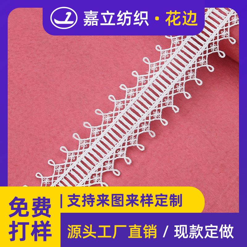 工厂5.2cm双边镂空楼梯刺绣牛奶丝水溶绣花蕾丝花边女装裙子辅料