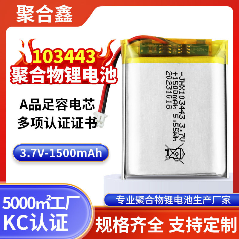 103443聚合物锂电池1500mAh 3.7V可充电钓鱼灯按摩仪摇摇杯锂电池