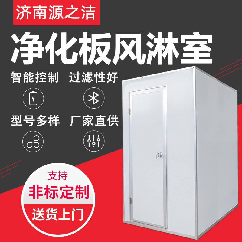 山东彩钢板风淋室现货过检查用单人单吹自动门风淋室工厂用风淋房