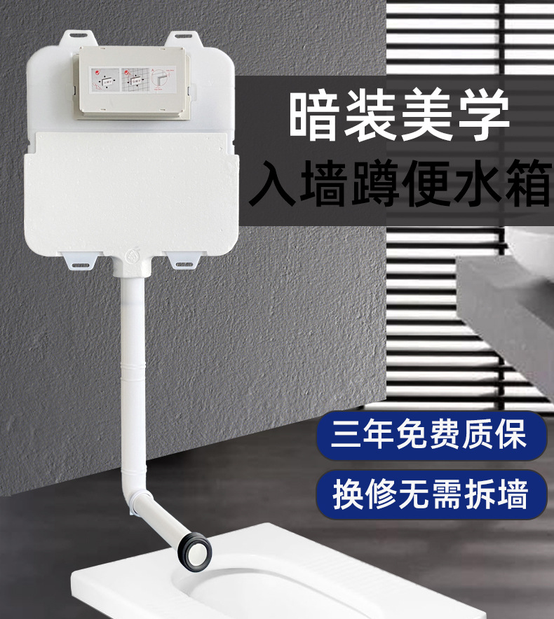 XAWY concealed concealed household wall-mounted water tank, squat toilet, squat pit, concealed bathroom squat toilet panel full figure