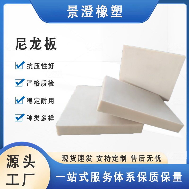 零切加工切割多色纯料pa尼龙板材聚酰胺硬板塑料板耐磨pa6垫板