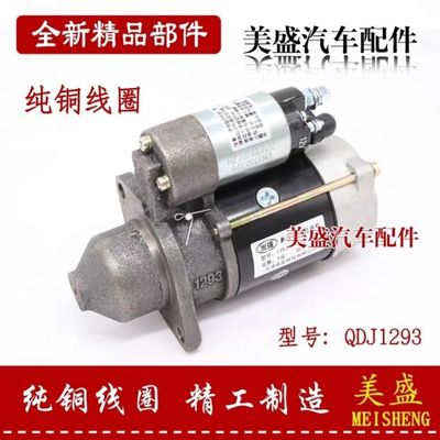 Applicable wind QD1293 1275 1109 Starter Changchai Frequent 8 Single Cylinder Diesel engine 180 motor