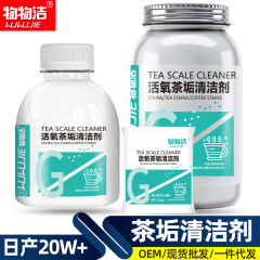 活酸素茶の垢の清潔剤の食品級のお茶の杯の茶器の漬物を除去します。