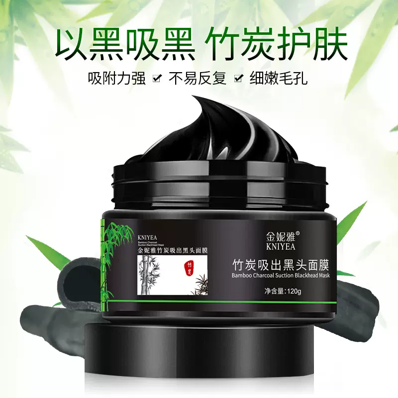 去黑头鼻贴涂抹式面膜清爽控油温和撕拉式粉刺120g大容量吸黑面膜