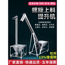 螺旋上料机提升机粉末颗粒绞龙自动螺旋杆送料喂料不锈钢输送机