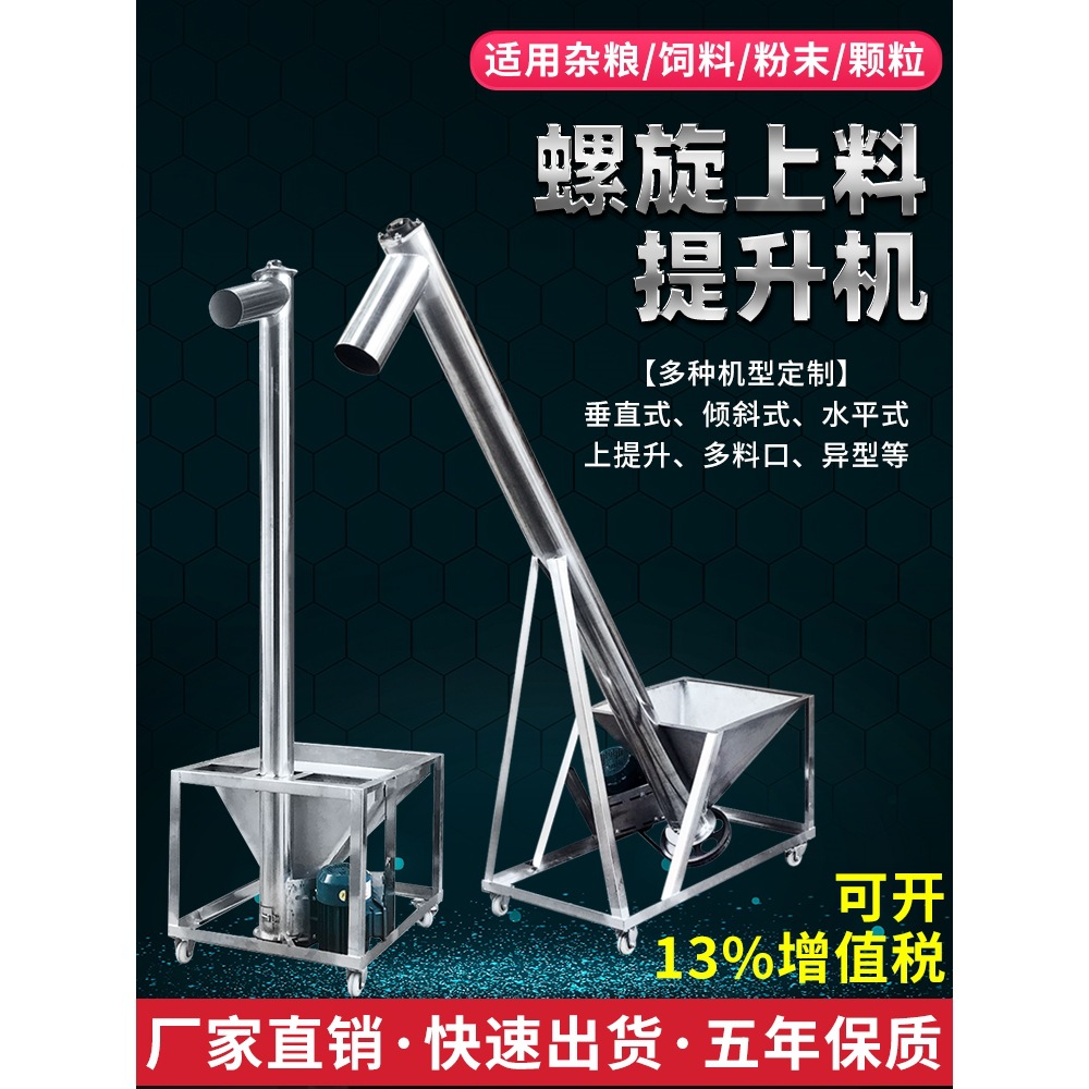 螺旋上料机提升机粉末颗粒绞龙自动螺旋杆送料喂料不锈钢输送机