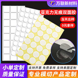 高粘透明无痕纳米胶 圆形方形亚克力点胶公仔挂钩胶无痕圆点胶