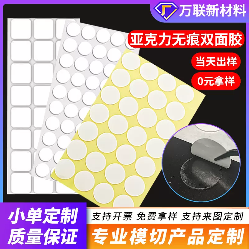 高粘透明亚克力双面胶 圆形方形公仔冰箱贴纳米胶无痕圆点点胶