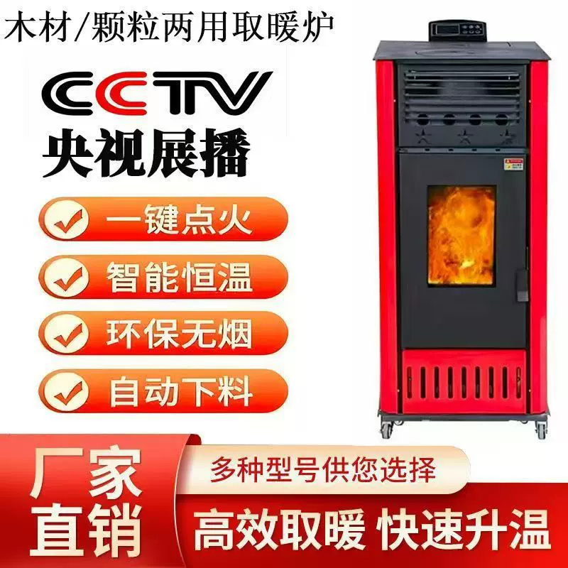 生物颗粒采暖炉家用生物质燃料木柴炉颗粒炉新款室内无烟环保炉