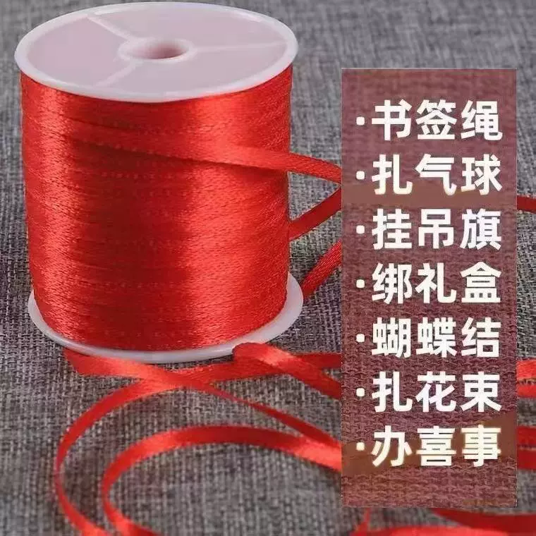 3mm细红丝带红绸带绑带现货100米吊牌绳子婚庆扎气球书签红细丝带