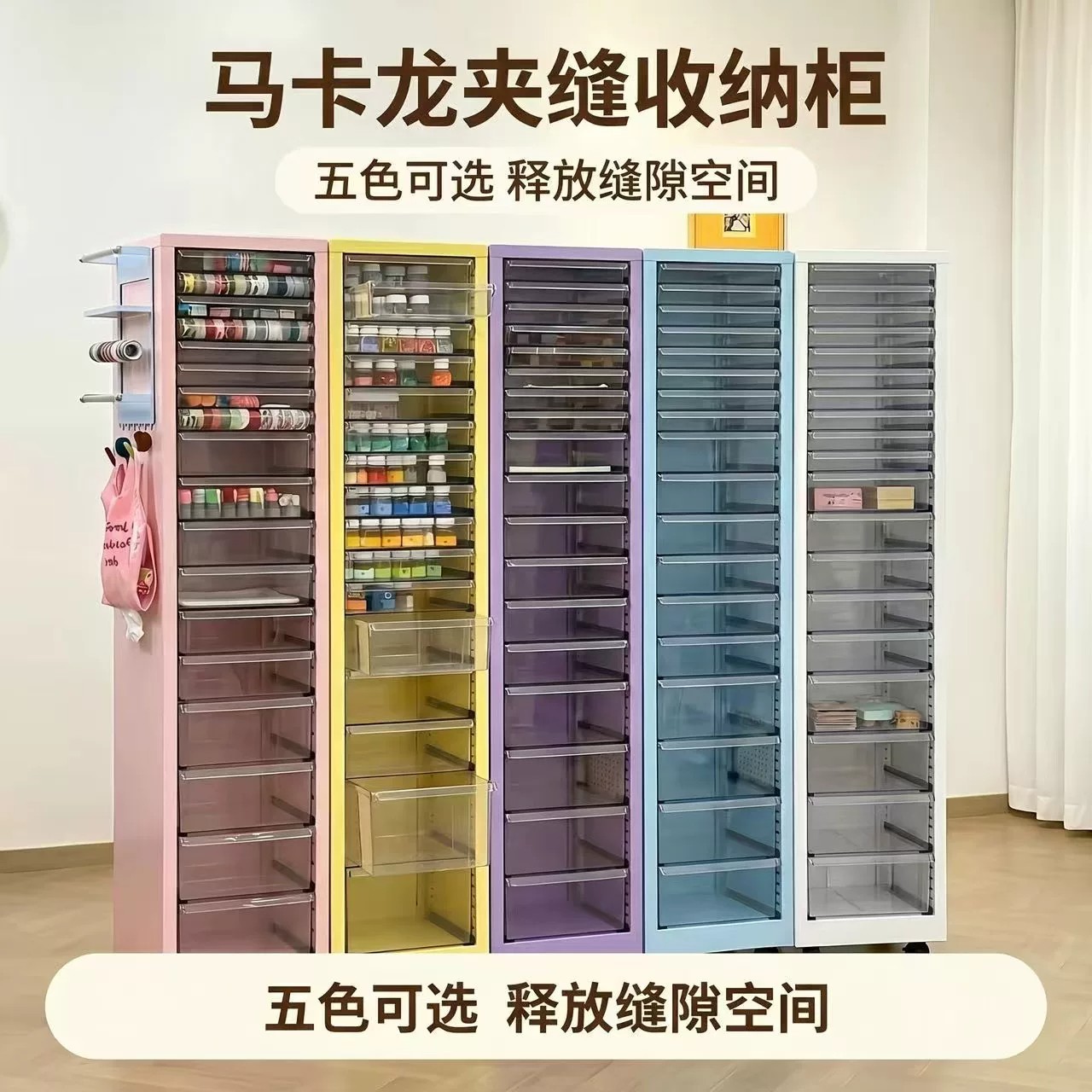 Slim drawer-style filing cabinet, perfect for storing stationery, toys, nail polish, cosmetics, and snacks; a mobile storage cabinet for bay windows; a low cabinet