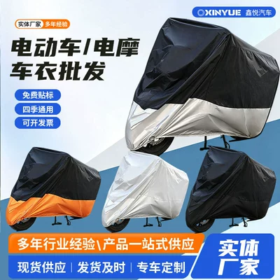 Thickened Oxford cloth electric vehicle and motorcycle cover, offering sun protection, rain protection, and dust protection, suitable for all seasons, wholesale and custom options available (Car clothing)