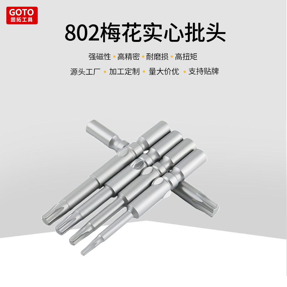 源头工厂螺丝刀强磁S2钢高同心度802梅花实心电批头工业级螺丝刀