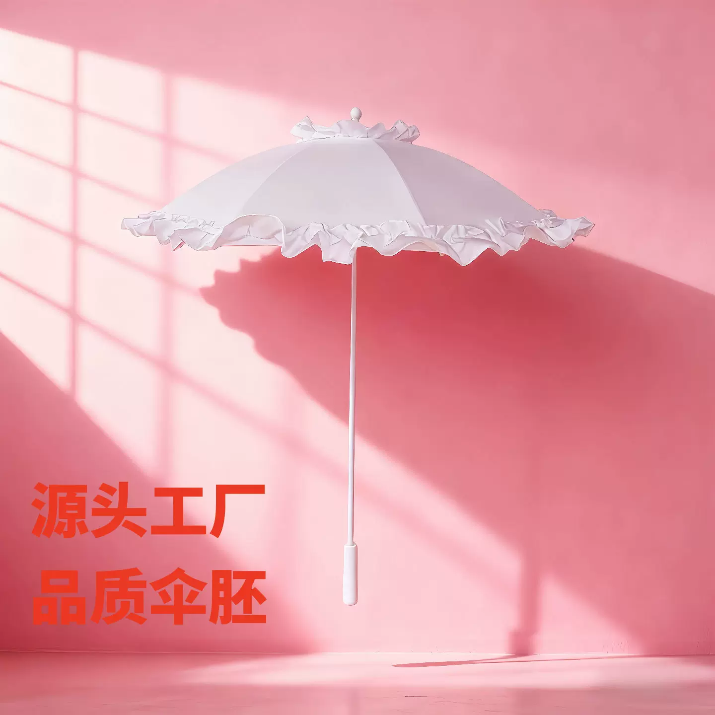 lolita伞胚洛丽塔花边伞拍照道具装饰直柄纯色蕾丝手作走秀表演伞