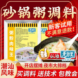 潮汕砂锅粥配料海鲜粥调料皮蛋瘦肉粥料包砂锅粥粥粉调味料煮粥用