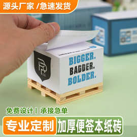 加厚便签定制纸砖侧面印logo木托便利贴ins风外贸方形便签贴