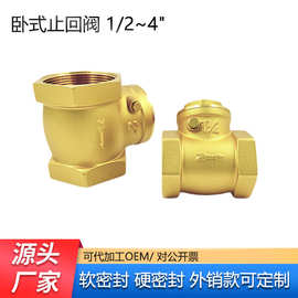 卧式止回阀单向阀H14W-16T挡板止回阀可定外销NPT螺纹黄铜止回阀