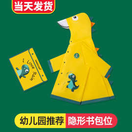 厂家原创外贸儿童书包位2-8岁中小童雨衣男童全身防水女童雨披