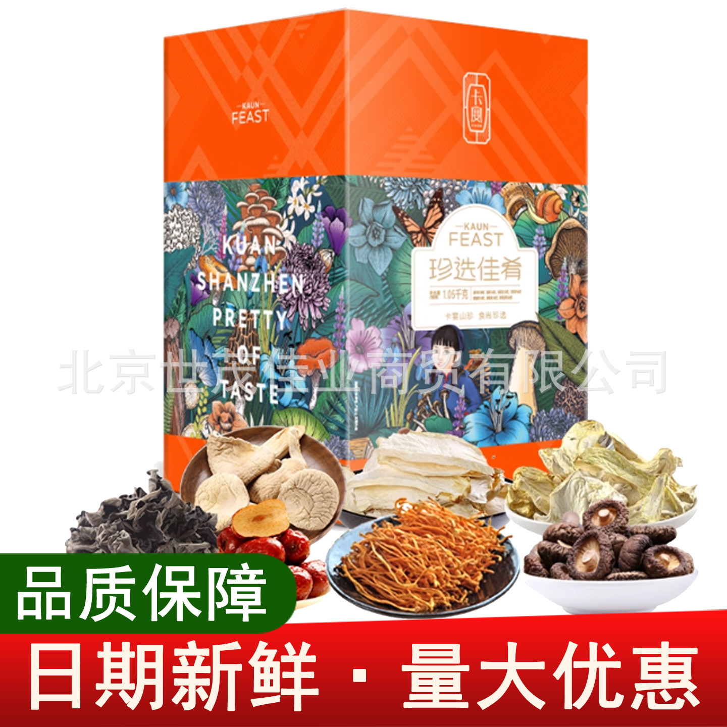 卡宴珍选佳肴山珍干货礼盒装香菇黑木耳虫草花菌菇大礼包煲汤食材