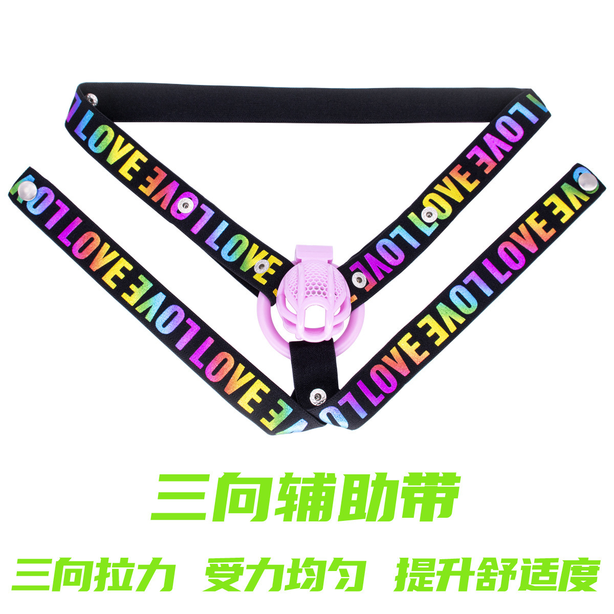 三向带-彩色-1.jpg