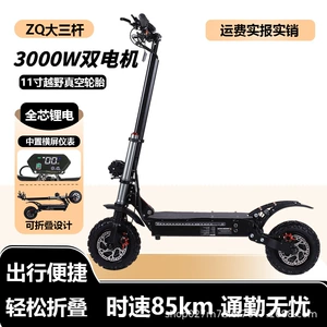 Long Range Adult Electric Scooter 11 Inch High Power Dual Drive