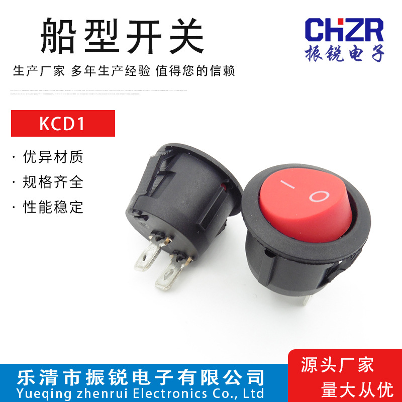 KCD1-11圆形船型翘板开关2档2铜脚不带灯红色按钮铜复银点