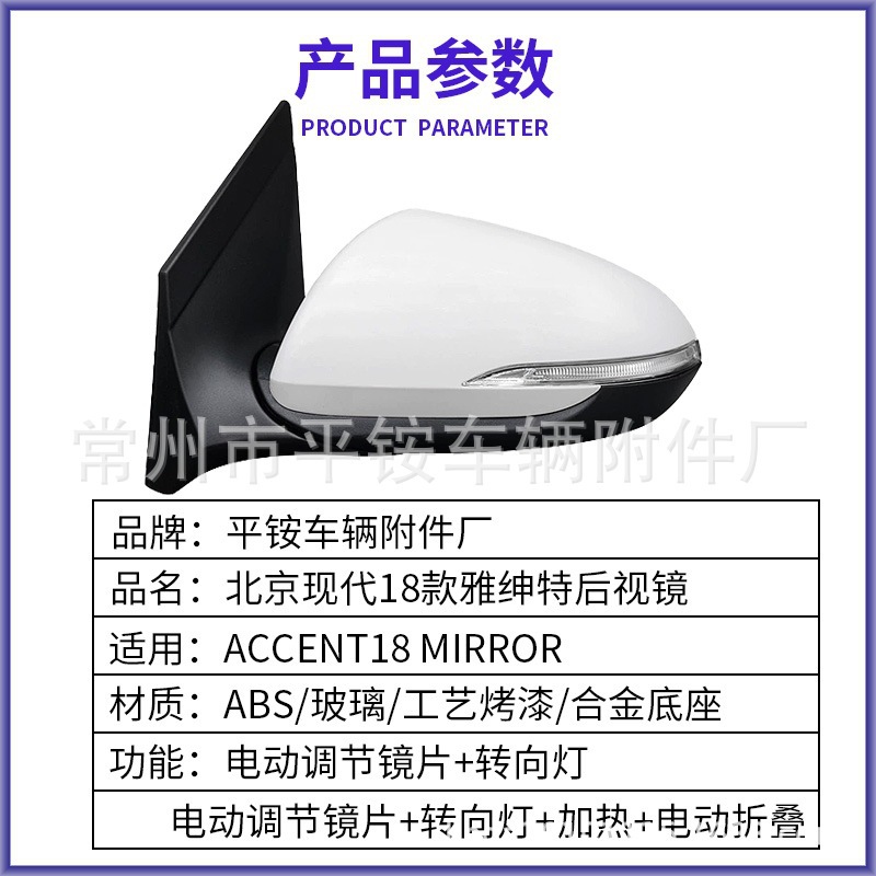 Suitable for 18 Models of Hyundai Accent Reversing Mirror Assembly 87610/20-H6430