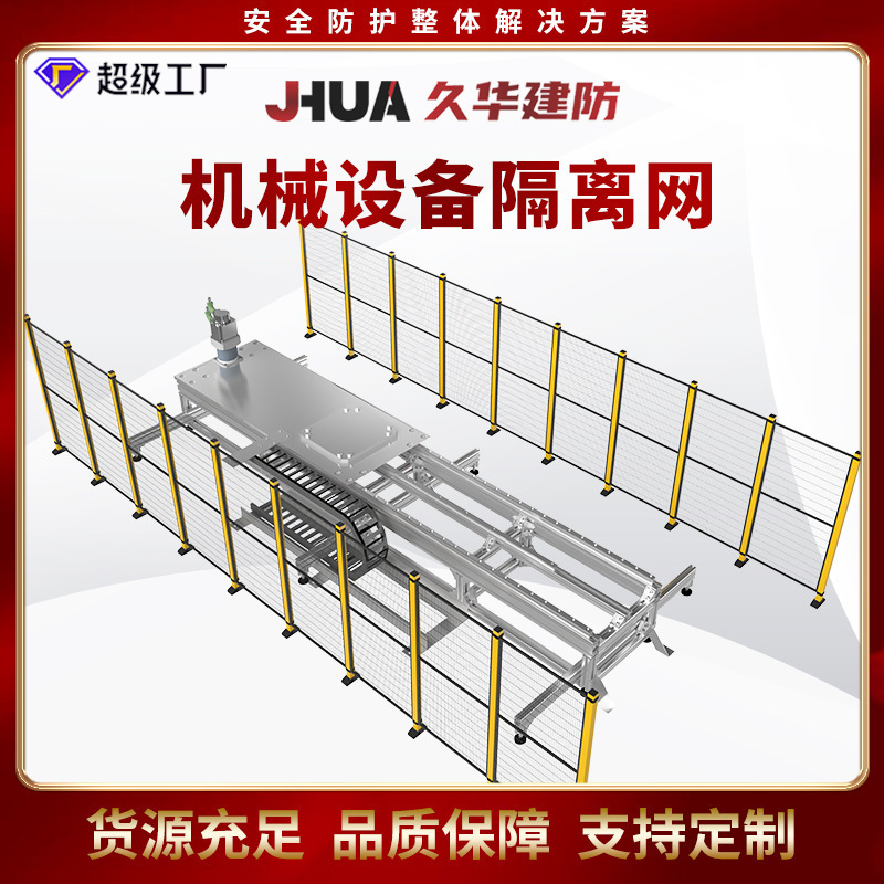 机器人围栏网设备护栏网机械防护网车间安全防护栏仓库车间隔离网