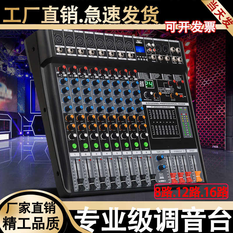혼합 플랫폼 12 | 16 전문 무대 공연 녹음 회의 웨딩 라이브 사운드 카드 홈 블루투스 반향