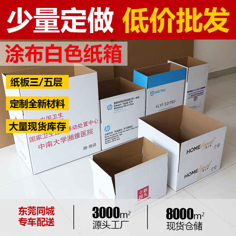 白色升级涂布纸箱 白盒打包装箱 可彩色印刷亮光型防水白纸板东莞
