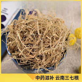 三七根田七根云南三七根须新货煲汤泡酒代打三七粉云南产