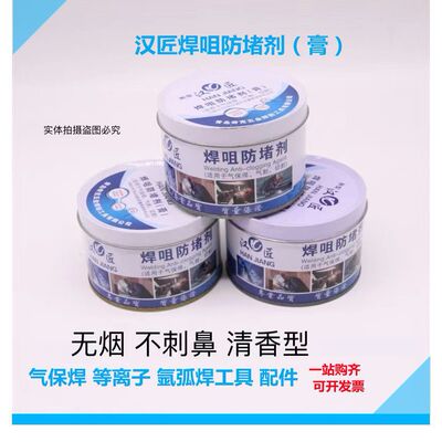 防堵膏 焊嘴防堵剂200g二保焊枪用气保焊割配件 导电嘴防堵油|ms