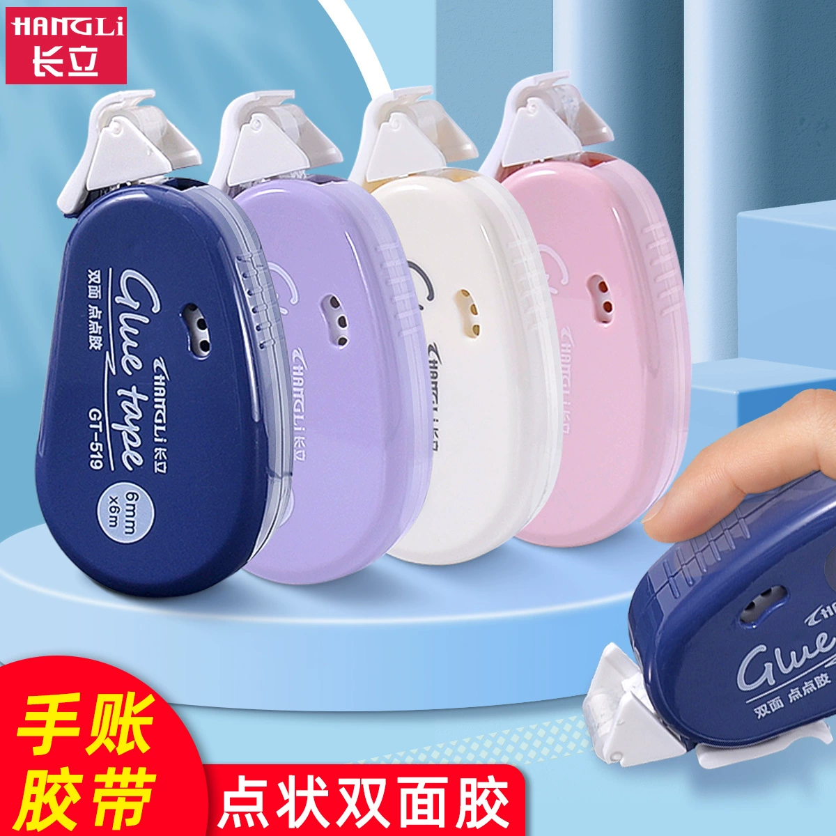 Чангли 519 ручная лента двухсторонняя лента монохромная опциональная портативная для студентов