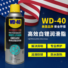 wd-40高效白鋰潤滑脂天窗軌道噴劑汽車門限位器wd40油脂潤滑劑