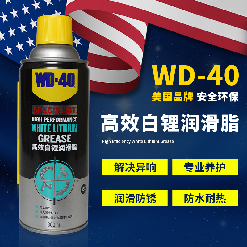 wd-40高效白锂润滑脂天窗轨道喷剂汽车门限位器wd40油脂润滑剂