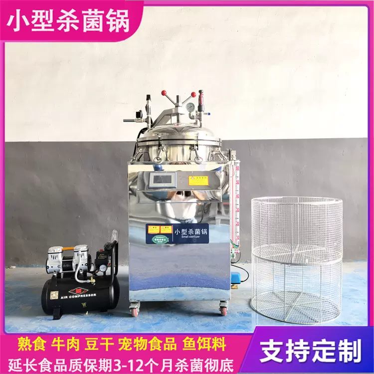 立式反压杀菌锅果酱料包罐头豆制品灭菌锅电加热粽子小型灭菌设备