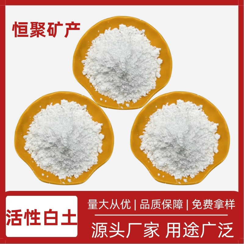 厂家供应  活性白土 吸附剂用 废油 吸附脱色用活性白土粘结剂