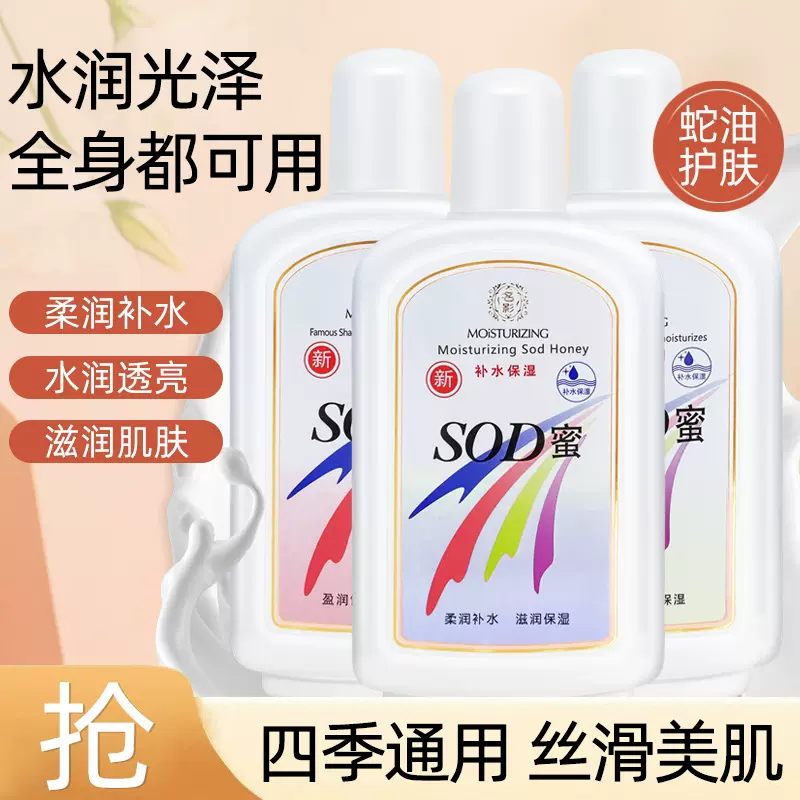 名影SOD蜜滋润补水乳液全身可涂清爽不油腻面霜润肤乳