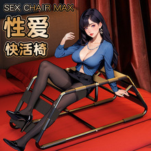 久爱sm情趣用品夫妻情趣合欢性爱椅情侣sm另类调教大型性玩具成人