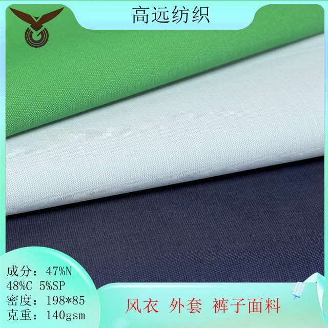 高远现货 70D*32S/40D锦棉男装女装裤子外套面料