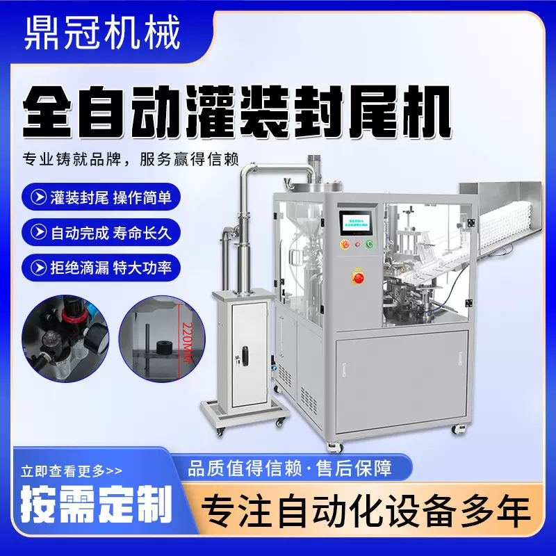 全自动灌装封尾机牙膏护手霜药膏铝塑软管全自动灌装封尾一体机