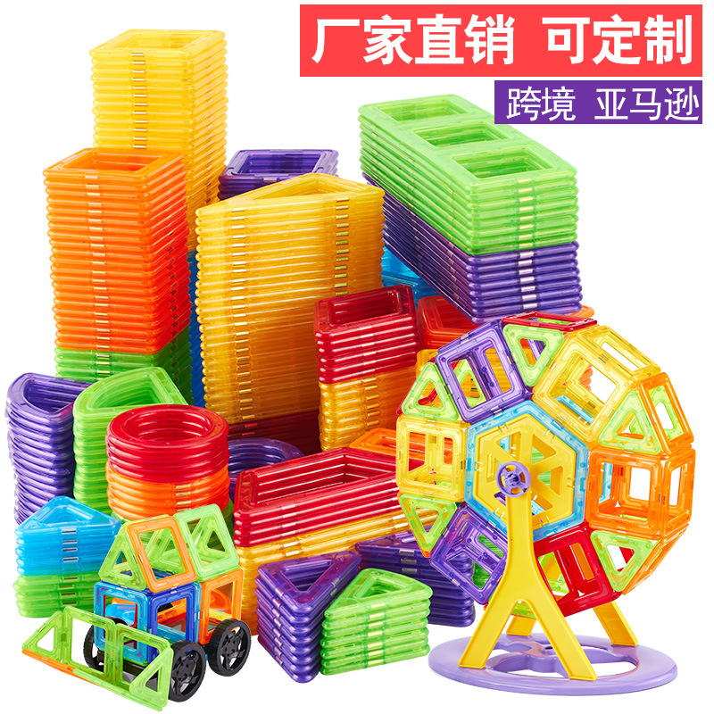 厂家直销跨境大磁力片DIY积木 儿童百变磁性磁铁散件拼装早教玩具