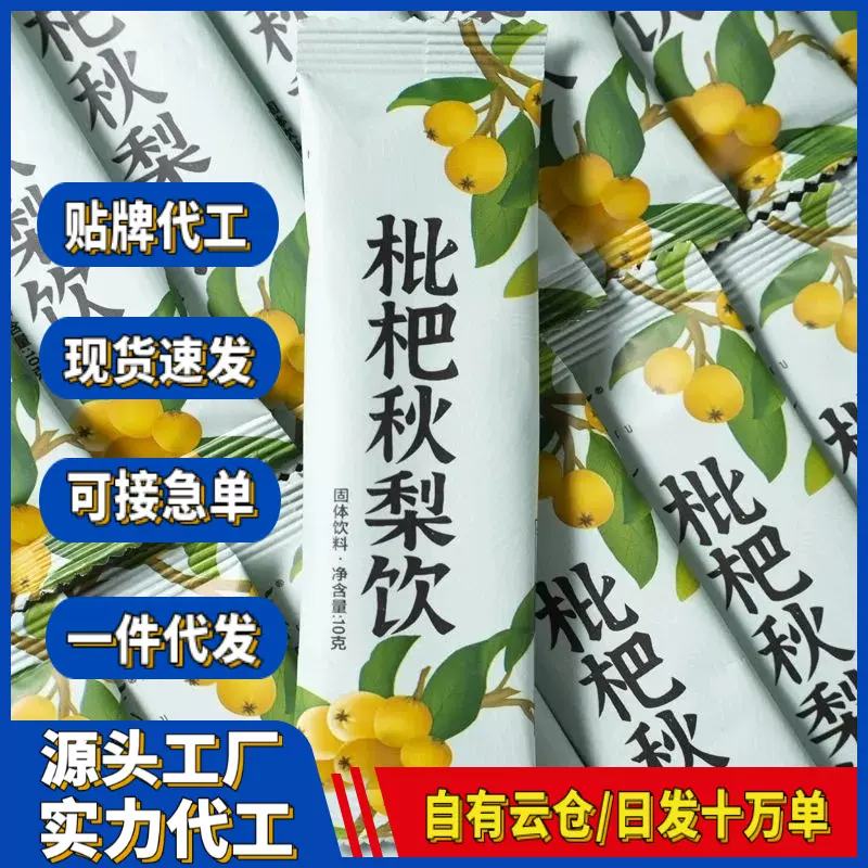 枇杷秋梨饮琵琶秋梨膏清润嗓子咳老人小孩儿童罗汉果润喉枇杷饮