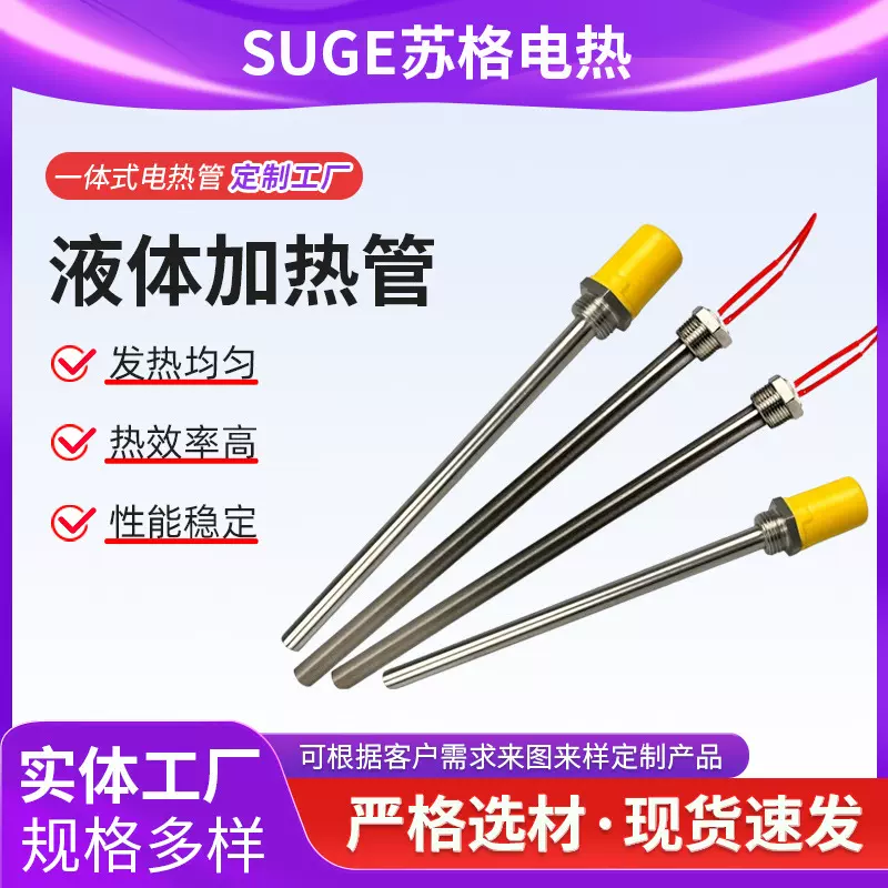 封口机模具加热棒不锈钢电热管加热管液体发热管电加热耐高温